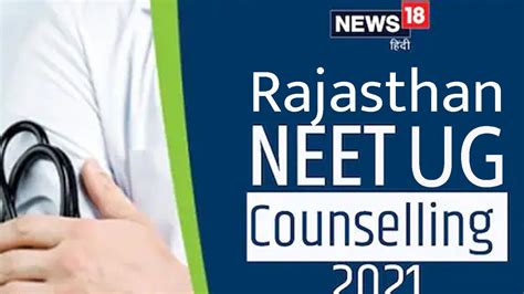 Rajasthan NEET UG Counselling 2021 Official Website Registration