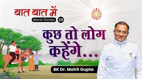 Baat Baat Mein I Ep 59 I Kuch Toh Log Kahenge I Bk Dr Mohit Gupta Youtube