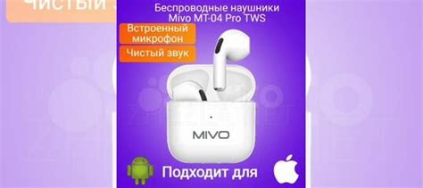 Беспроводные наушники mivo MT-04 PRO купить в Москве | Электроника | Авито