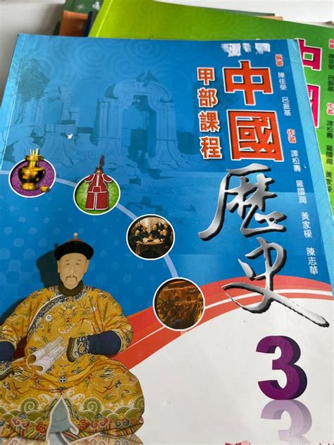 現代教育研究社 中國歷史3 興趣及遊戲 書本 And 文具 教科書 Carousell