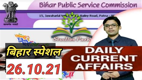 26 10 21 BPSC Current Affairs Bihar Daily Current Affairs 67th