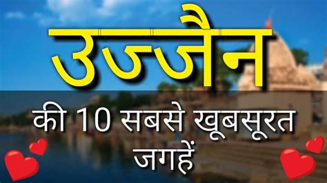 Ujjain Top 10 Tourist Places In Hindi | Ujjain Tourism | Madhya Pradesh ...