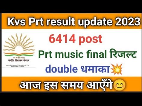 kvs prt result update 2023 Kvs prt music final result द रजलट आज एक