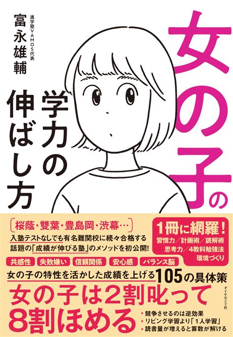 「女の子の母親」が子育てで一番気をつけたいこと 女の子の学力の伸ばし方 ダイヤモンド・オンライン