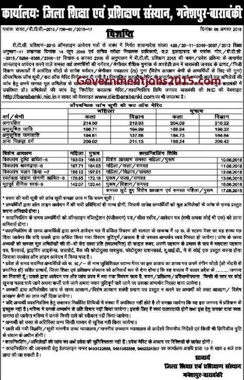 Btc Cut Off Merit Counselling Schedule District Wise