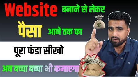 Website Se Paisa Kaise Kamaye Website Banane Se Lekar Paisa Aane Tak