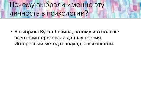 Курт Левин - презентация онлайн