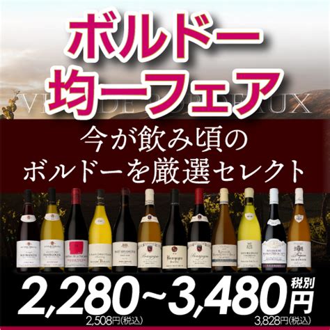 【楽天市場】【誰でもp5倍 74 20時～5】【ボルドー2980円税別均一】【よりどり6本以上送料無料】シャトー カルティエ