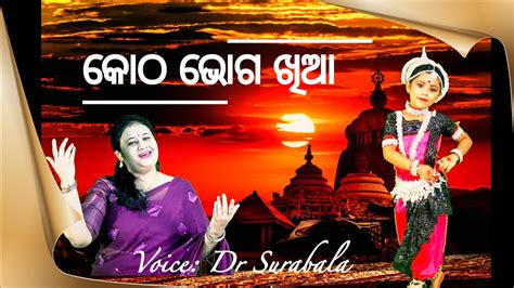 Kotha Bhoga Khia Odia Jagannath Bhajan Surabala Youtube