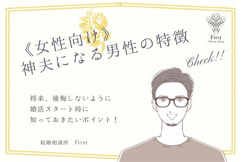 【女性向け】神夫になる男性の特徴5選