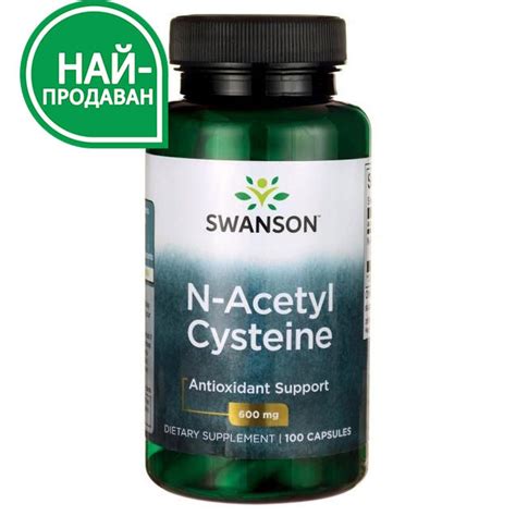 Swansonvitamins.bg Н-Ацетил Цистеин 100 капсули 600 мг