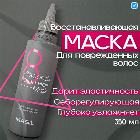 MASIL Профессиональная маска филлер для интенсивного питания и быстрого ...
