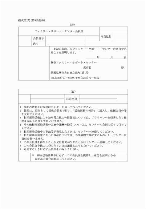 燕市ファミリー・サポート・センター事業実施要綱