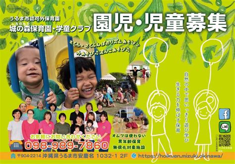 【空き状況と園児募集について】 城の森保育園うるま市認可外保育園