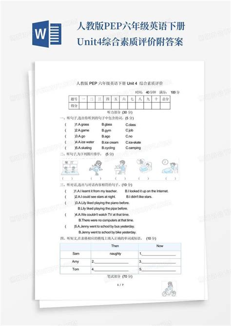 人教版pep六年级英语下册unit4综合素质评价附答案word模板下载编号lrzkzamm熊猫办公