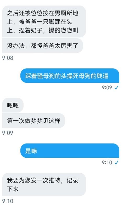 辰爹（极爱反差婊） On Twitter 第一次被骚母狗学生婊梦见，梦里都要被我狠狠地操，下贱的母猪烂货 母狗 调教 贱货 母畜