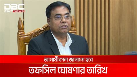 ডোনাল্ড লুর চিঠি নিয়ে যা জানালেন নির্বাচন কমিশন Dbc News Youtube