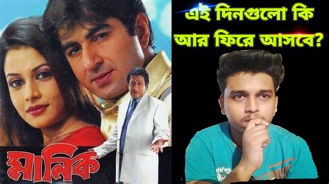 Bengali Manik Full Movie Jeet Manik Bangla Movie Manik Movie 17