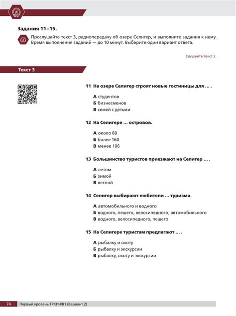 Тесты по русскому языку - ТРКИ - В1