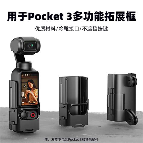 適用Dji OSMO POCKET 3轉接框 POCKET 3保護邊框 多功能拓展框配件 蝦皮購物