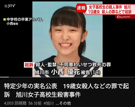旭川JK殺人の主犯の子分の小西優花ちゃん(20)、上訴権を放棄。懲役23年で確定へwww