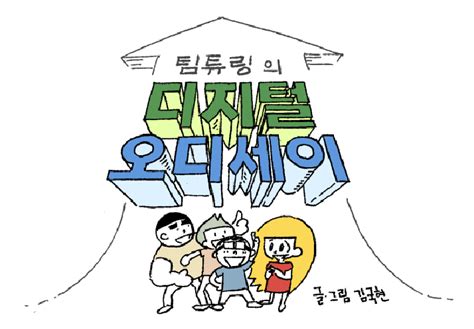 팀튜링의 디지털 오디세이 제1화 Uam의 미래 E경제정보리뷰 Kdi 경제교육·정보센터