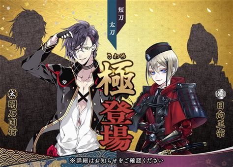 Exnoaとニトロプラス、『刀剣乱舞 Online 』で「明石国行」と「日向正宗」の「極きわめ」の姿を実装 Gamebiz