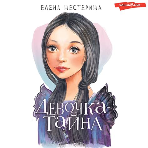 'Devochka-tayna' von 'Nesterina Elena' - Hörbuch-Download