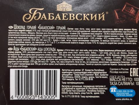 Горький шоколад Бабаевский - калорийность, пищевая ценность ⋙ ...