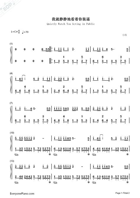 我就静静地看着你装逼 钢琴谱文件（五线谱、双手简谱、数字谱、midi、pdf）免费下载