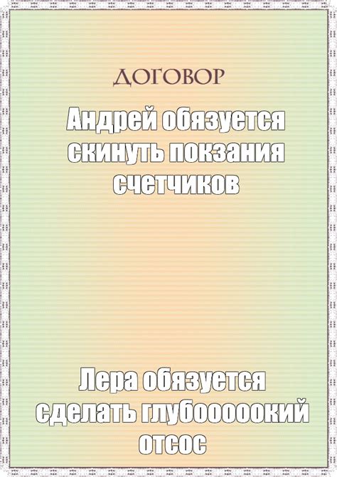 Комикс мем Андрей обязуется скинуть покзания счетчиков Лера обязуется