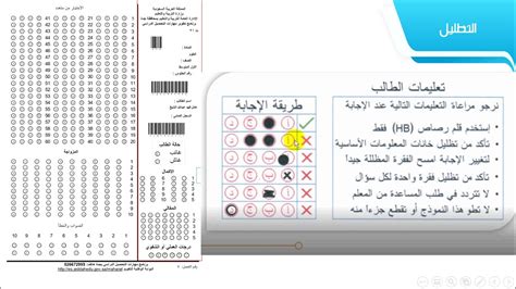 دورة كيفية تظليل الطالب في نموذج التصحيح الالكتروني Youtube