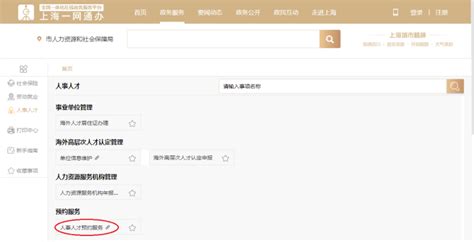 上海人才落户业务一网通办预约流程（pc端） 上海本地宝