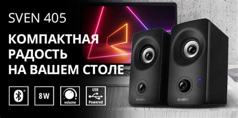 Мультимедийная акустика 2.0 SVEN