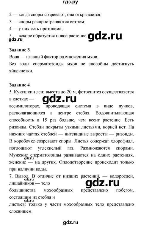 ГДЗ часть 2 (страница) 7 биология 6 класс рабочая тетрадь Пономарева ...