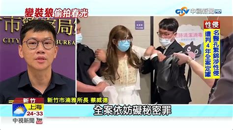 長腿辣妹 手機偷拍女如廁 被逮揭穿是 男兒身 │中視新聞 20230608 Youtube