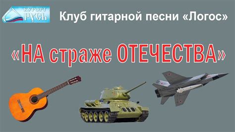 НА страже ОТЕЧЕСТВА - YouTube