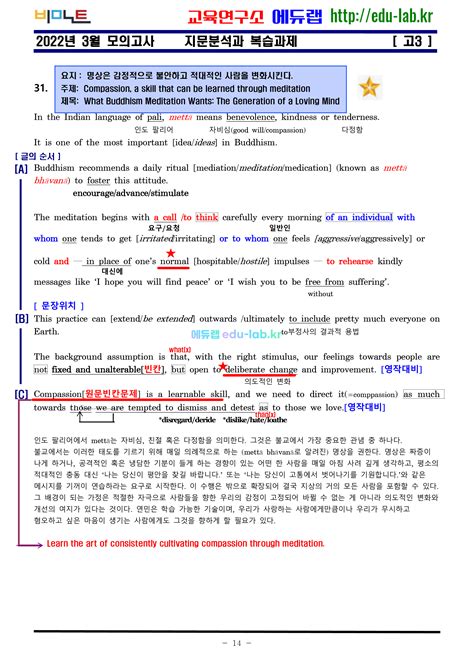 Bimilnoteedul Abkr 22년3월고3모의고사 지문분석과 복습 5단계원문