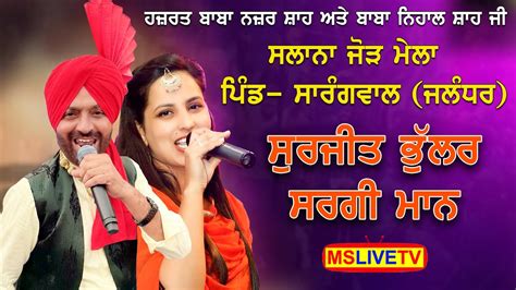 Surjit Bhullar Sargi Maan Live Mela Hajrat Baba Nazar Shah Ji And