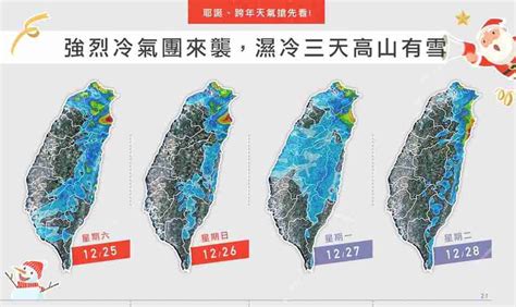 聖誕節急凍！越晚越冷北台灣下探10度 溼冷3天高山有雪 交通氣象 生活 Nownews今日新聞