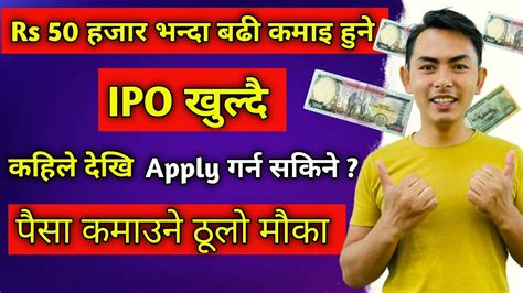 Rs 50 हजार भन्दा बढी कमाइ हुने Ipo खुल्दै Bpw Laghubitta Bittiya