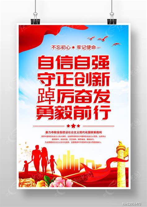 自信自强守正创新勇毅前行踔厉奋发党建标语图片下载红动中国