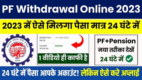 Full Pf And Pension Withdrawal Process Online Epf Withdrawal Online