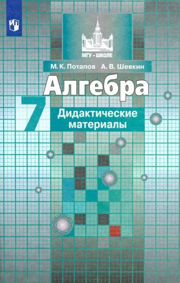 Книга: "Алгебра. 7 класс. Учебное пособие" - Муравин, Муравин, Муравина ...
