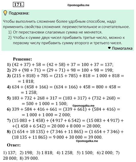 Номер 171 - ГДЗ по математике 5 класс Мерзляк, Полонский с пошаговым ...