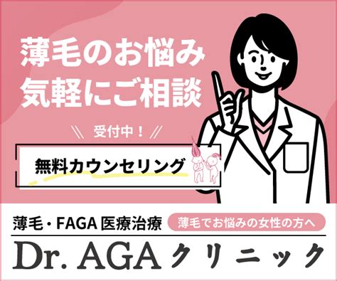 【おすすめクリニック10選】女性の薄毛治療fagaクリニックを徹底比較！ Healthhair Lab ヘルスヘアラボ