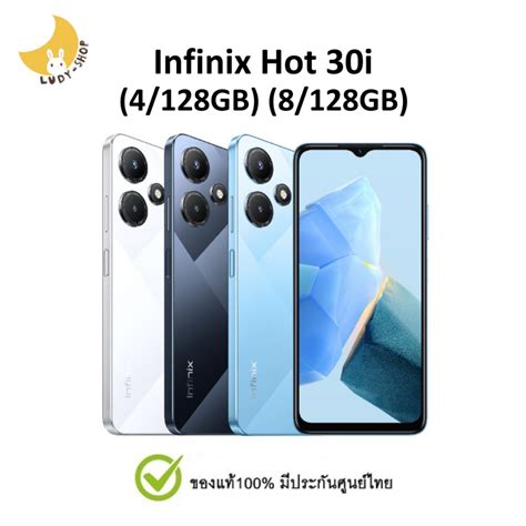 Infinix HOT 30i 4 128GB 8 128GB แท มประกนศนยไทย โทรศพท มอ