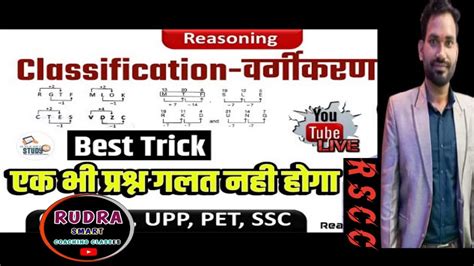 Reasoning Classification वरगकरण Classification Reasoning Trick