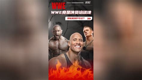 Wwe：wwe擂台竟是演员培训地，揭秘那些成为好莱坞腾讯视频