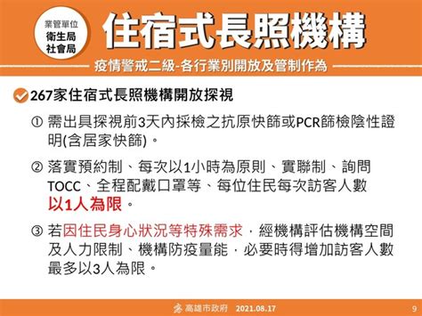 高雄267家「住宿型長照機構」開放探視 管制規定出爐 Ettoday生活新聞 Ettoday新聞雲